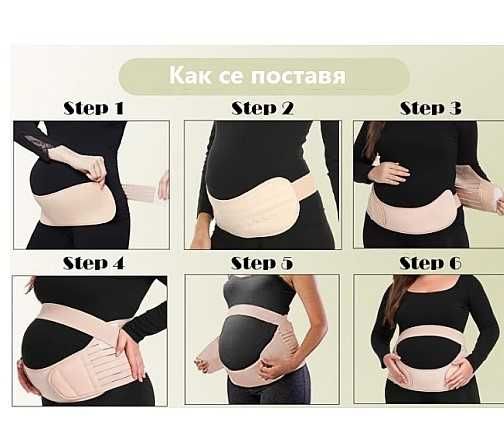 Поддържащ ортопедичен колан за бременни жени