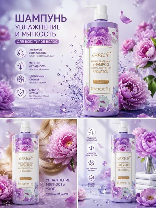 Шампунь с цветочным ароматом CARICH, 1 кг