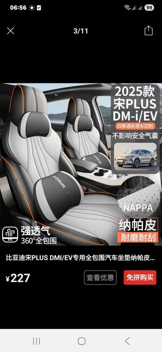 Чехол для сиденья BYD