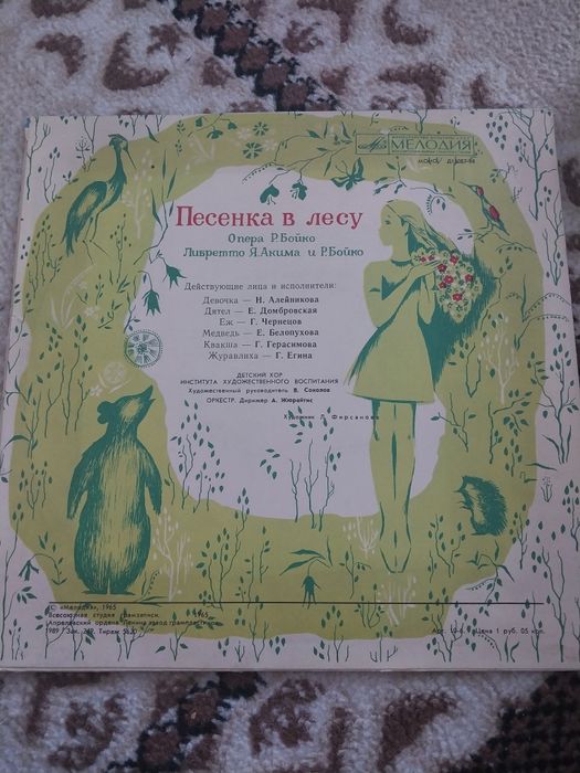 Грампластина Мойдадыр