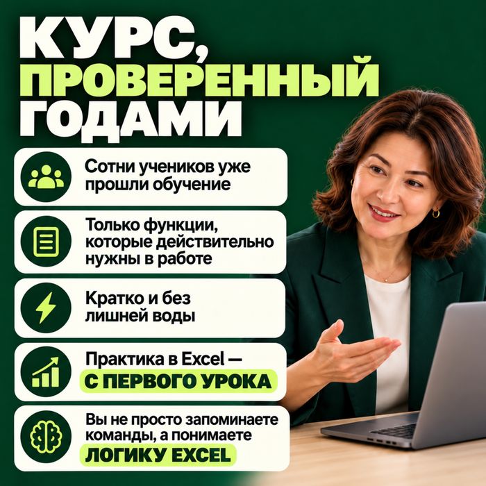 курс Excel эксел в мини-группе дистанционно
