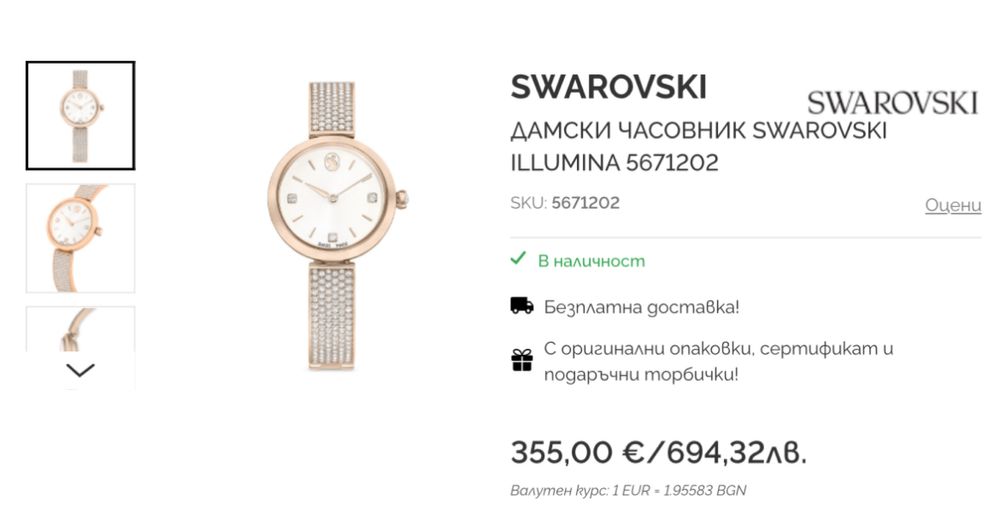 Дамски часовник SWAROVSKI Illumina