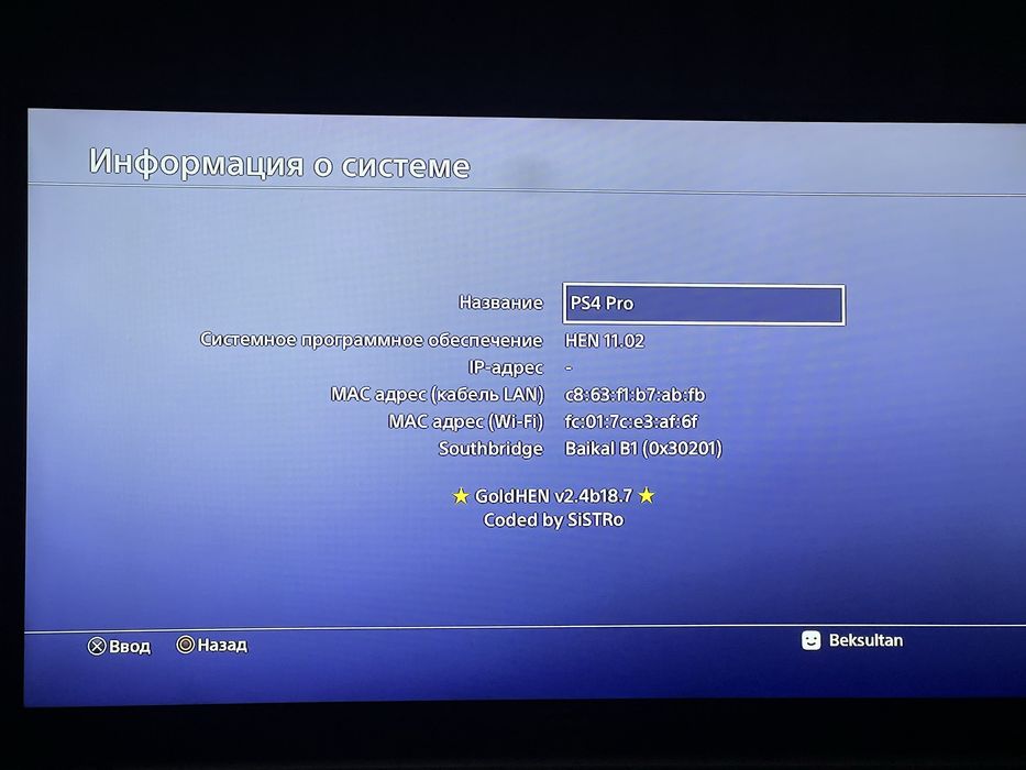 Playstation 4 Pro прошитая