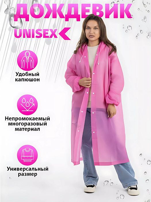 Продаётся дождевик.Yomg'irdan himoya suv o'tqazmaydi.ko'p martalik