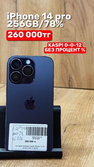 iPhone 14 pro | 256GB | 78% | Рассрочка без % | BaiTimes
