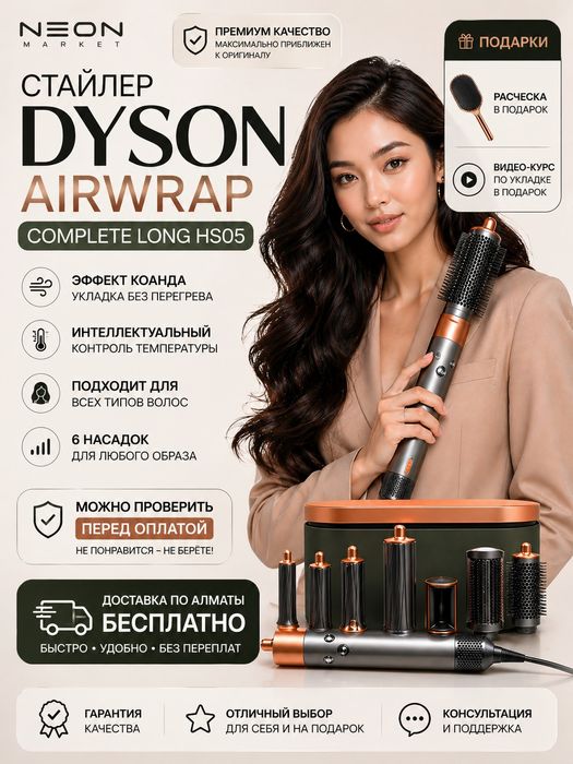 Стайлер Dyson Airwrap Complete Long