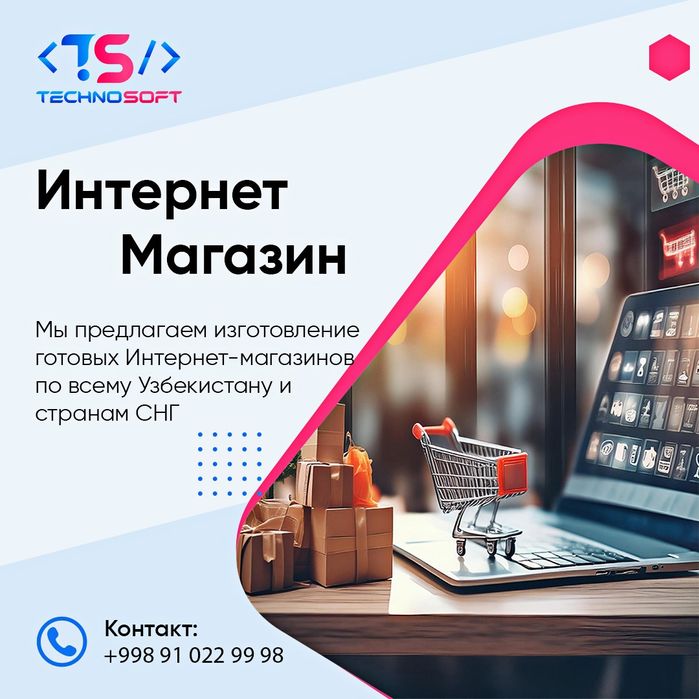 Разработка интернет-магазинов