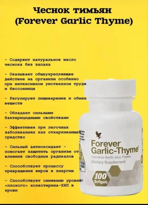 Чеснок с тмином БАД