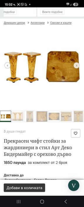 2ка пиедистал колони орех