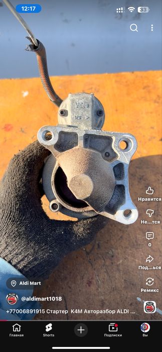 Стартер лада ларгус Стартер Lada largus Авторазбор ALDI MART