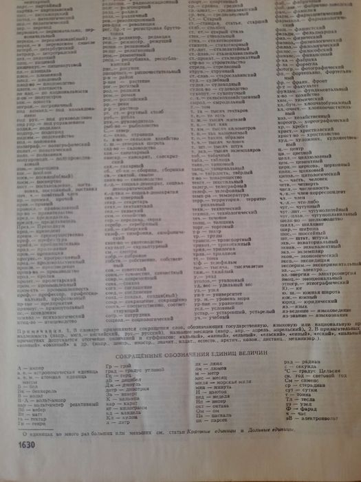 Советский Энциклопедический Словарь. 1530 стр