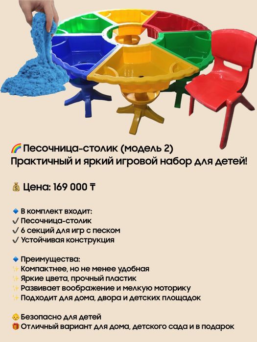 Песочница - Столик полный комплект