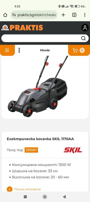 Електрическа косачка Skill 1170