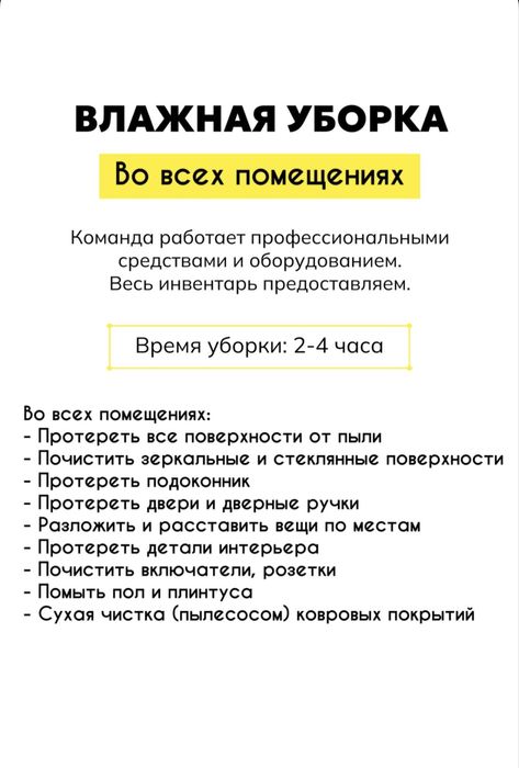 Клининг/Уборка/Химчистка не дорого.