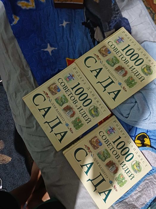 Книга 1000 советов и идей