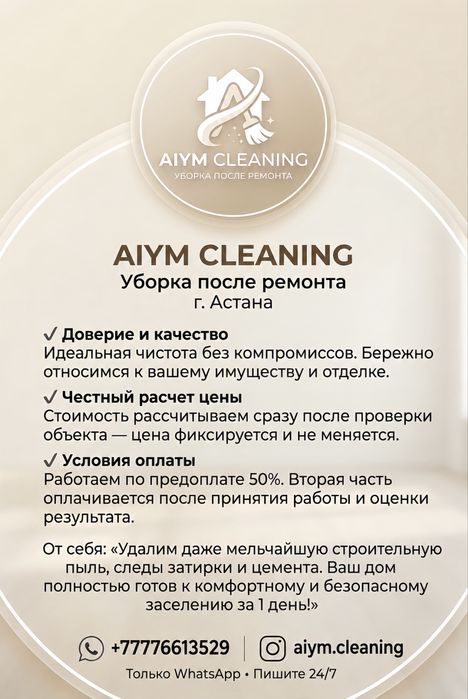 Уборка после ремонта в Астане — быстро, качественно и аккуратно!