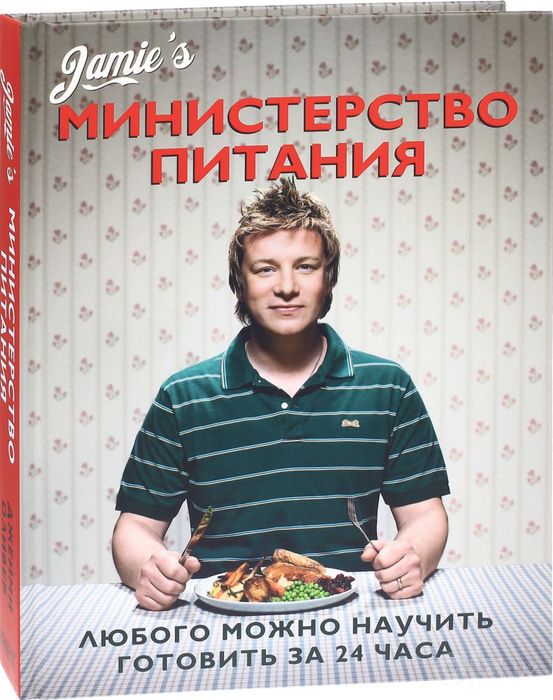 Книги Шеф Повара Джейми Оливера