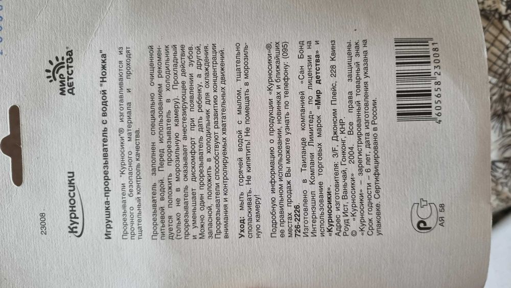 Соска и прорезыватель для детей 4+