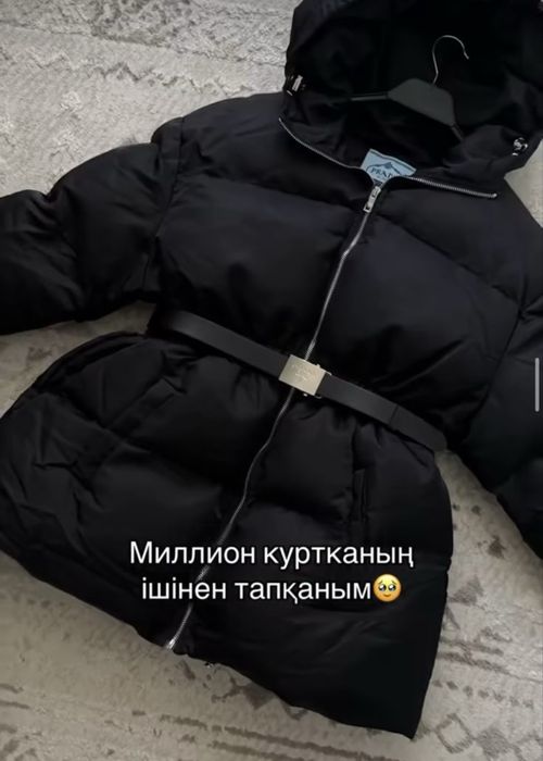 кутрка под прада