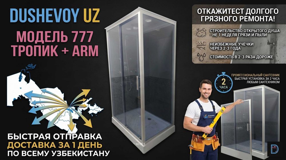 Dush Kabinа Fargona Dushevoy Kabina Душевая Кабина Фергана 777 TROPIK+
