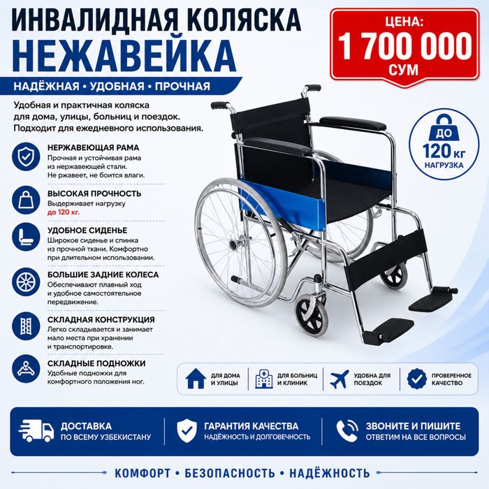 Инвалидная коляска из нержавейки, до 120 кг