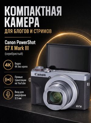 Продам Canon G7X Mark 3