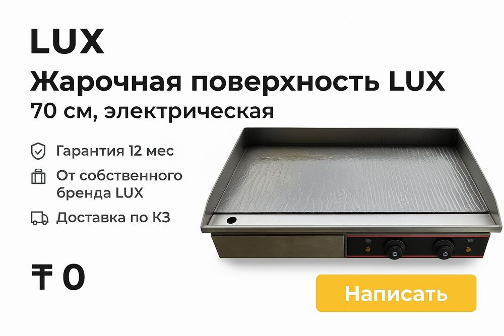 Жарочная поверхность