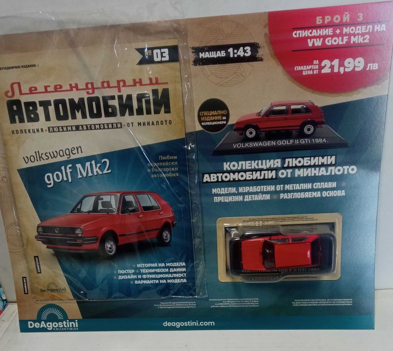 Легенцарни автомобили колекция 1:43.