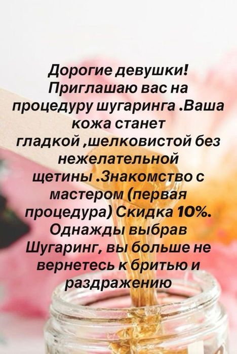 Шугаринг Рудный.Акция для новых клиентов.