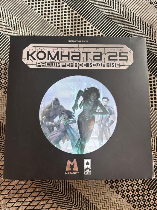 Настольная игра , комната 25