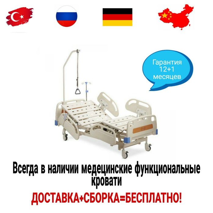 Медицинская кровать! Многофункциональная кровать! Кровать! Кровати!