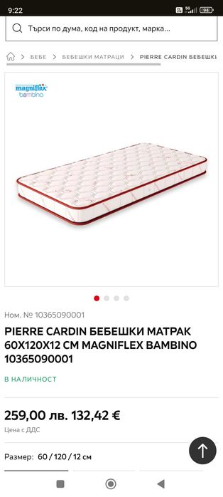 Бебешко легло+матрак Magniflex НОВО!!!