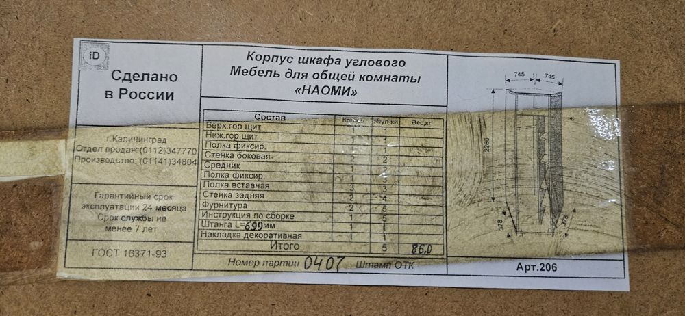 Шкаф угловой, из 4 модулей