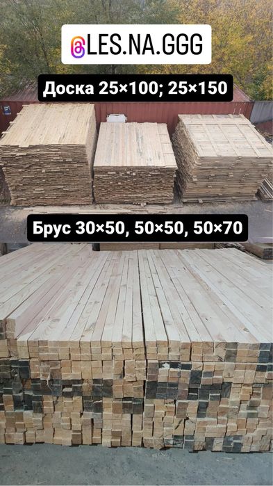 Доска 25*100, 25*150