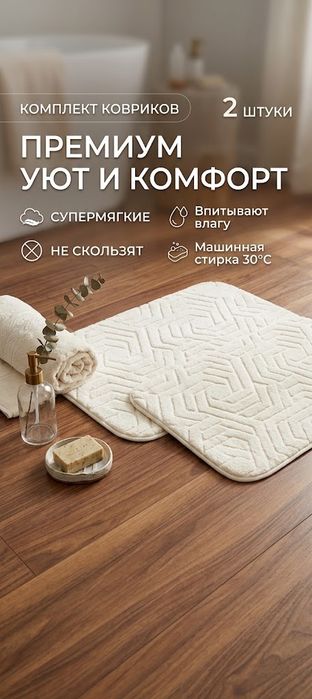 Уютный  коврик  в ванну  мягкий