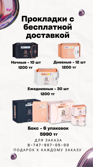 Женские прокладки Eva лечащие