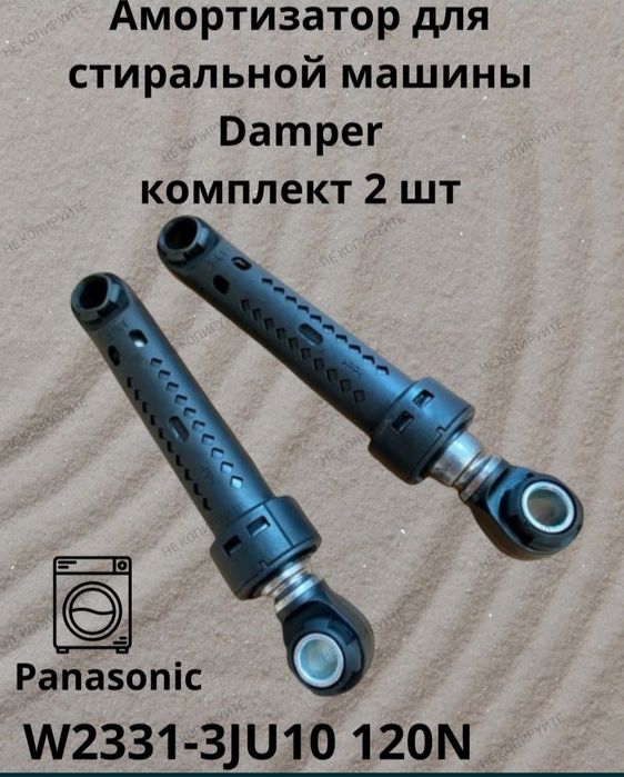 Продам амортизаторы от стиральных машин Автомат.Сотаман. samsung LG