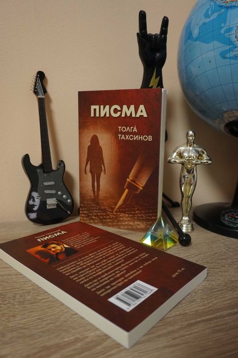 "Писма" - любовен роман