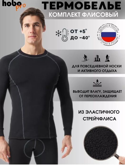 Продается термобелье