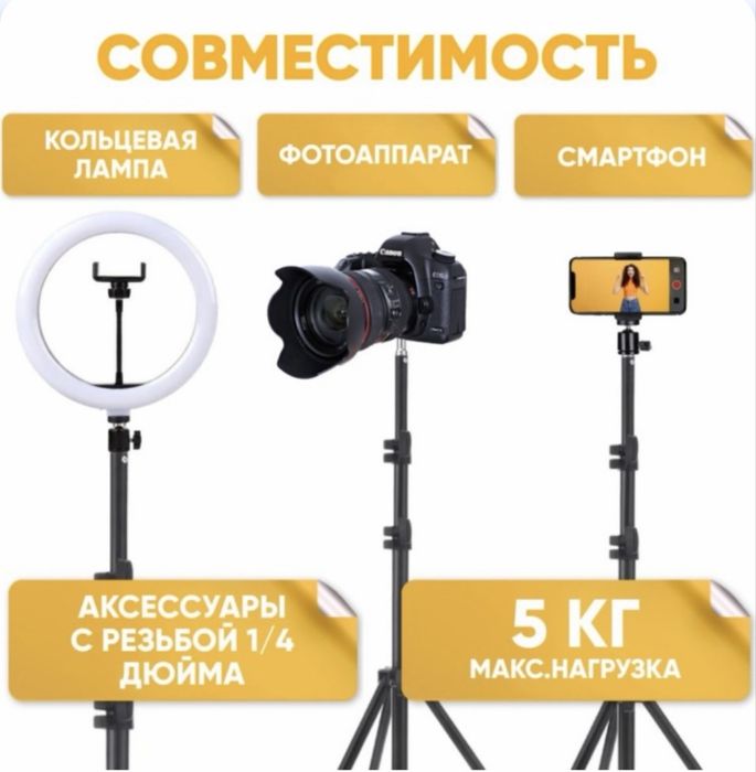 Штатив универсальный