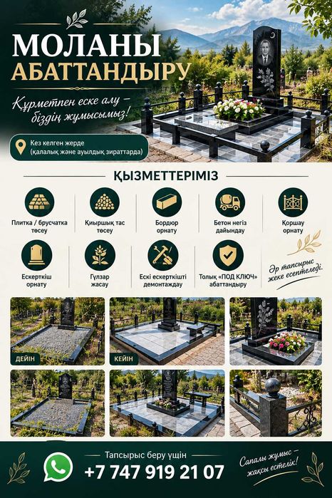 Моланы абаттандыру, Облагораживание могил