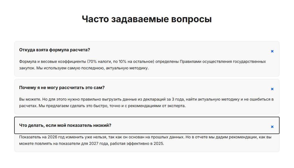 Расчет финансовой устойчивости госзакупок на будущий 2026 год ...