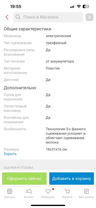 Продам электрический молокоотсос Mello