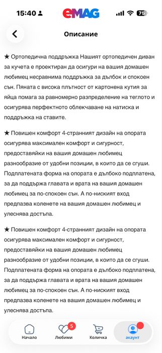 Кучешко анатомично легло почти ново