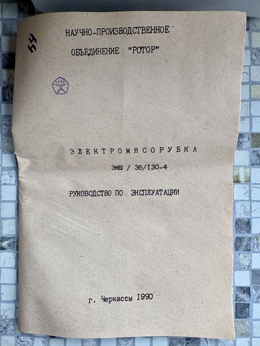 Електрическа месомелачка СССР