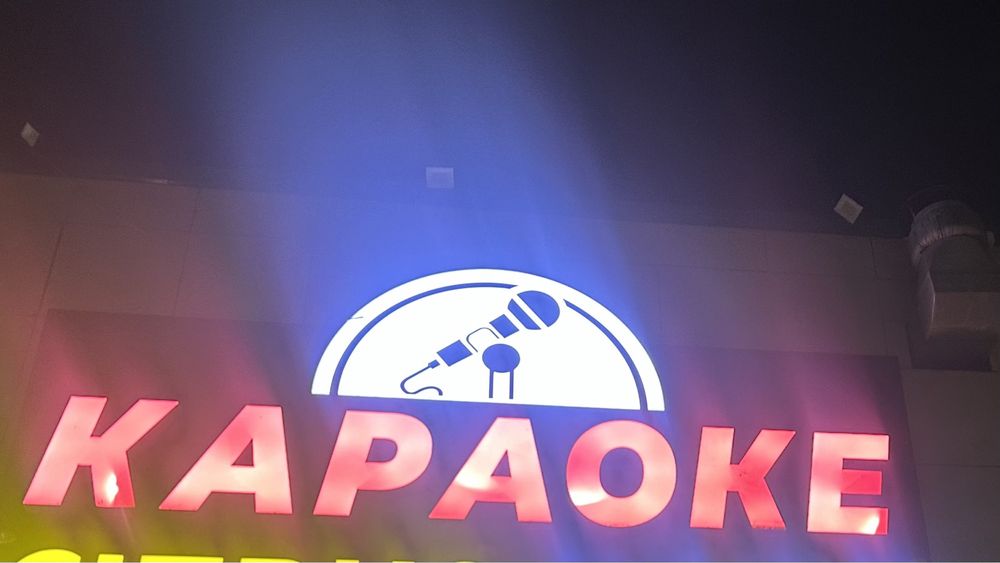 Буква караоке вывеска