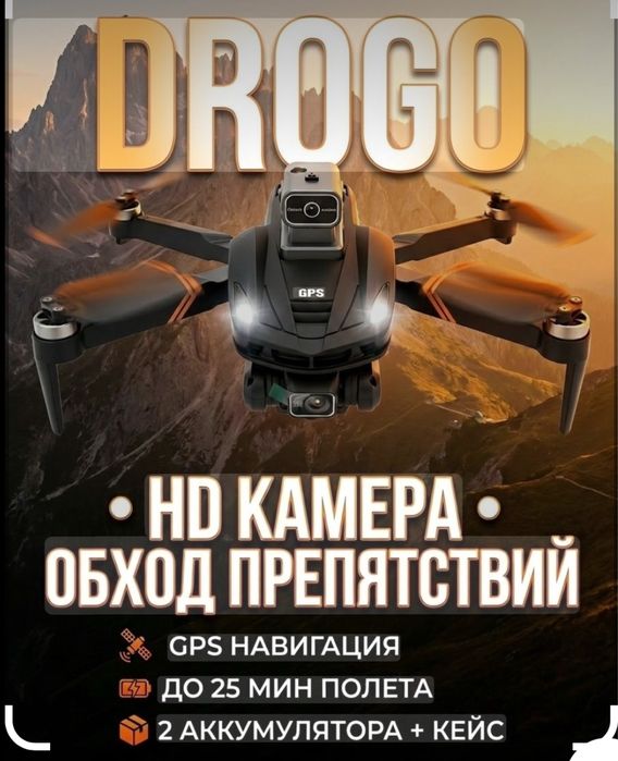 Drogoдрон продам 30к срочно все есть 1 ай болмады