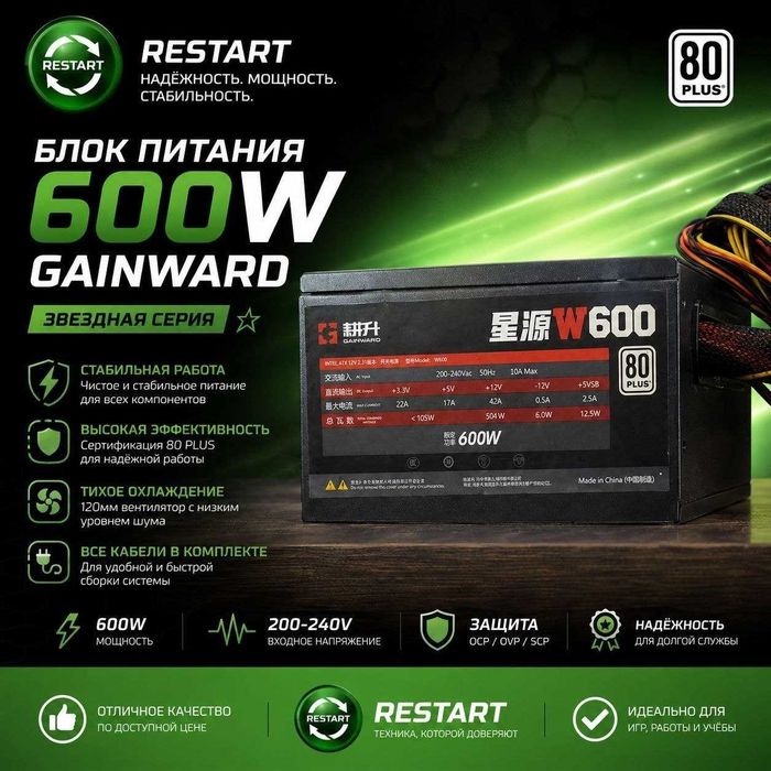 Блок питания Gainward. 600W. 80 plus.
