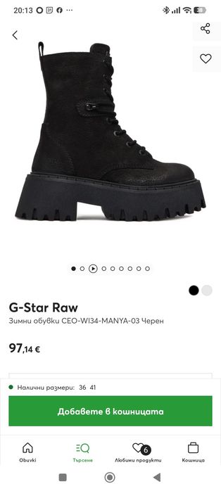 G-star Raw зимни обувки