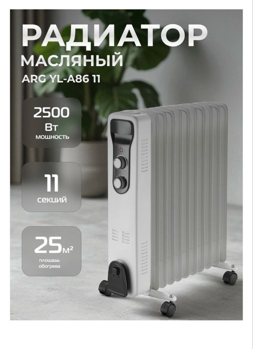 Маслянный радиатор